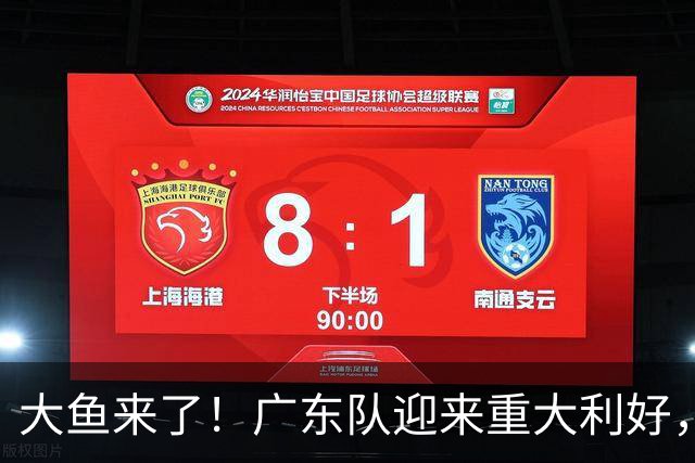 大鱼来了！广东队迎来重大利好，男篮顶级中锋有望加盟！