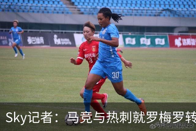 Sky记者：马竞与热刺就罗梅罗转会接近谈妥，未来数小时是关键